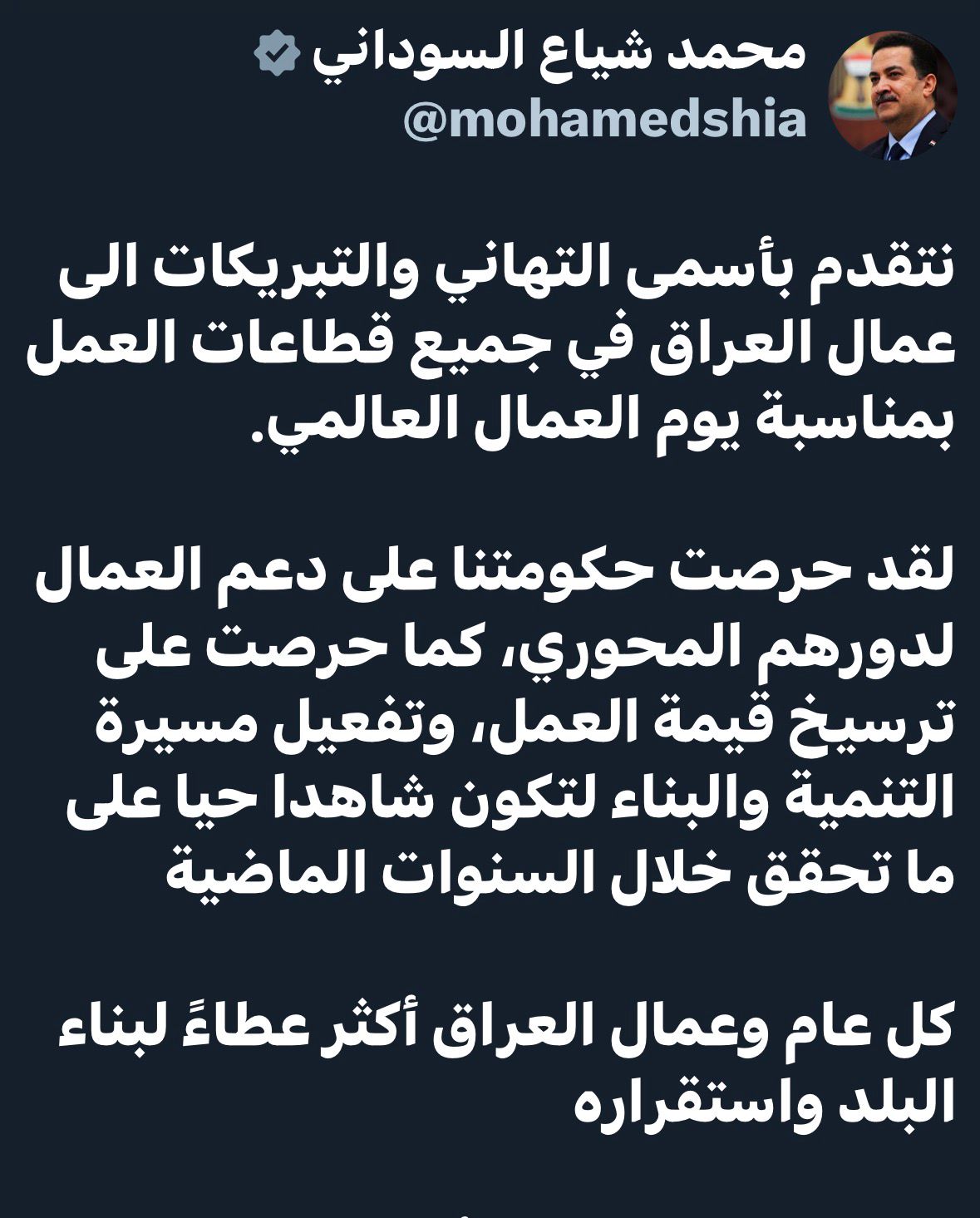 السوداني مهنئا بيوم العمال: حرصنا على دعمهم لدورهم المحوري